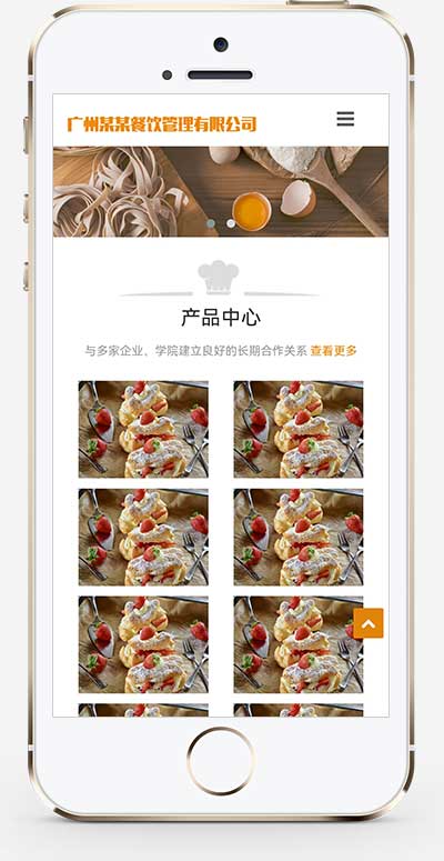 (自适应手机端)餐饮管理服务公司类网站模板 美食小吃网站