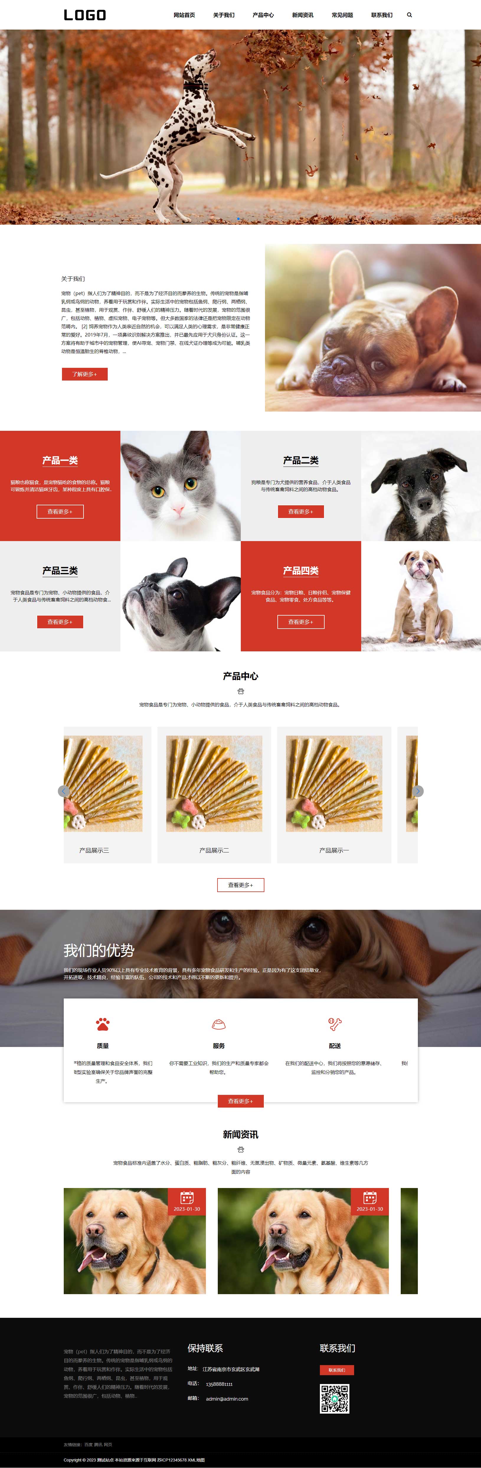 (自适应手机端)猫粮狗粮宠物粮食网站模板 宠物零食网站