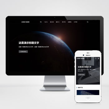 商洛(自适应手机端)高端大气的科技类网站模板 带三级栏目、和招聘···