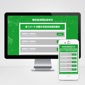 巴彦淖尔(自适应手机端)网址发布页面网站模板该模板由【UTF-8,P···
