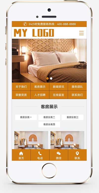 (PC+WAP)酒店旅馆网站模板 民宿公寓出租网站